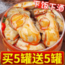 小吃零食下饭菜 蒜蓉生蚝罐头即食新鲜现剥麻辣生蚝肉海鲜熟食罐装