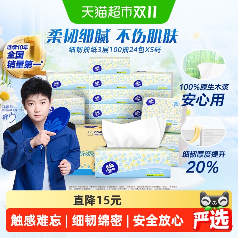 【下拉详情享补贴价】维达细韧抽纸3层XS码纸巾餐巾纸家用实惠装