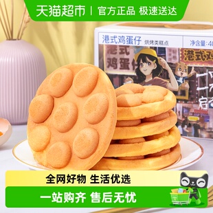 三只松鼠港式 鸡蛋仔400gX1箱蛋糕休闲零食营养早餐面包网红食品