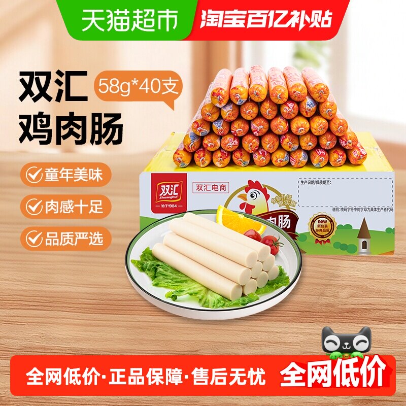 【详情领优惠】双汇鸡肉火腿肠熏煮香肠即食零食泡面搭档煎烤肠