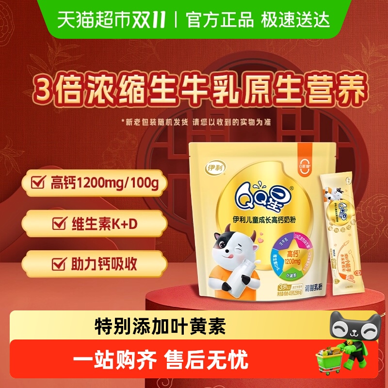伊利大学生青少年QQ星儿童成长高钙牛奶粉早餐冲饮奶粉