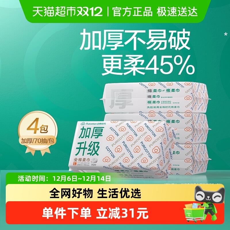 全棉时代加厚一次性洗脸巾全棉