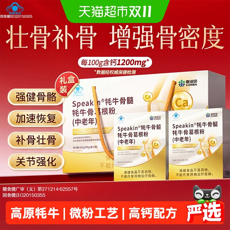 康恩贝牦牛骨髓壮骨粉礼盒中老年人营养品补钙改善骨密骨质疏松