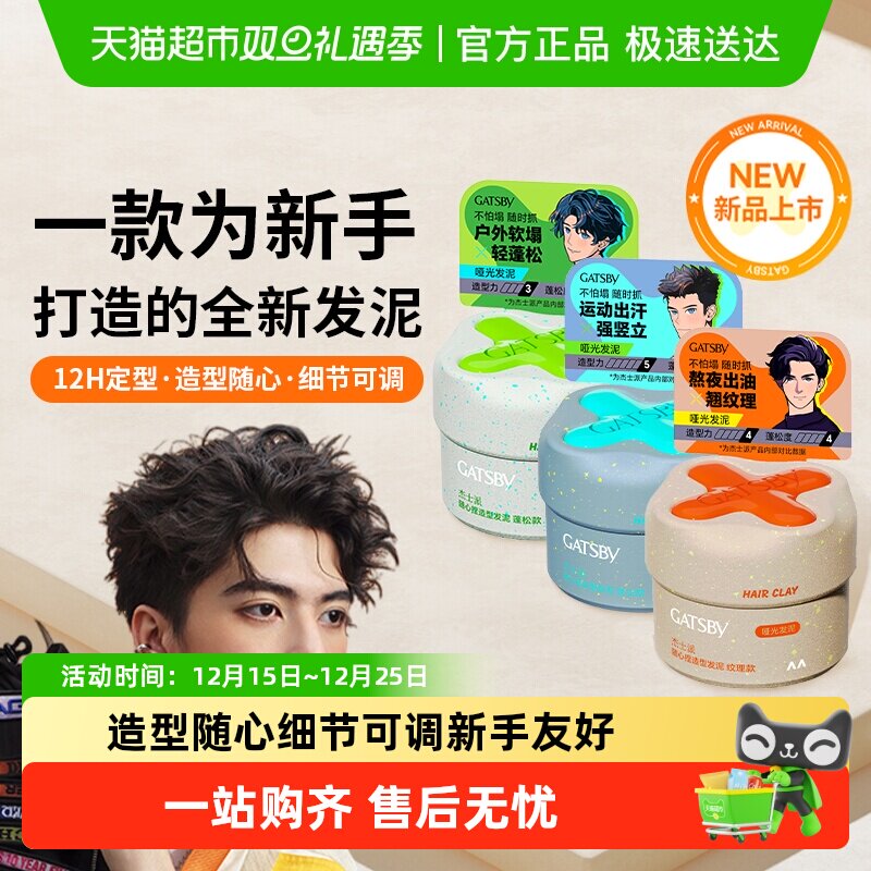 Gatsby杰士派随心捏发泥发蜡