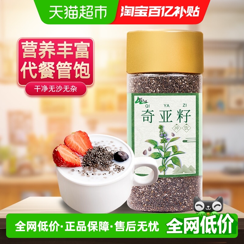 野三坡杂粮奇亚籽瓶装