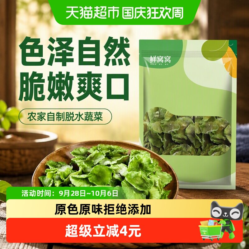 包邮鲜窝窝 莴笋干200g脆嫩干莴笋片农家土特产莴苣片脱水蔬菜