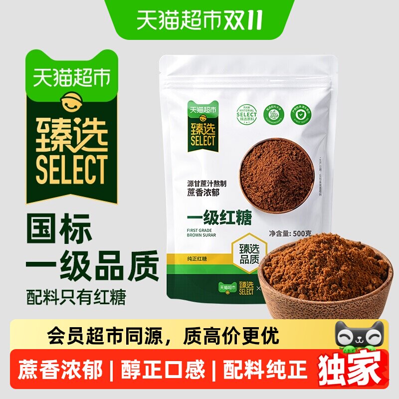 猫超臻选一级红糖500g纯正甘蔗冲饮家用小包装老红糖