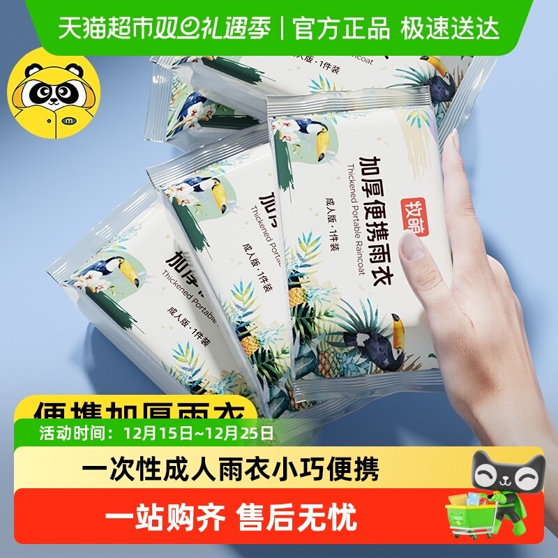 独立包装加厚雨衣成人