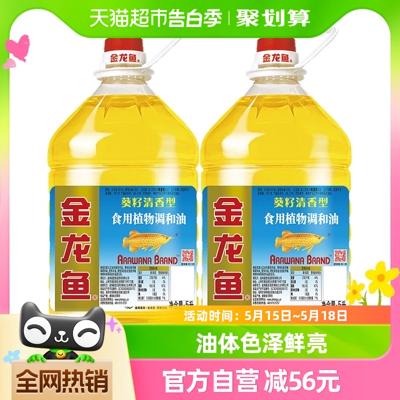 金龙鱼食用植物调和油5L×2桶