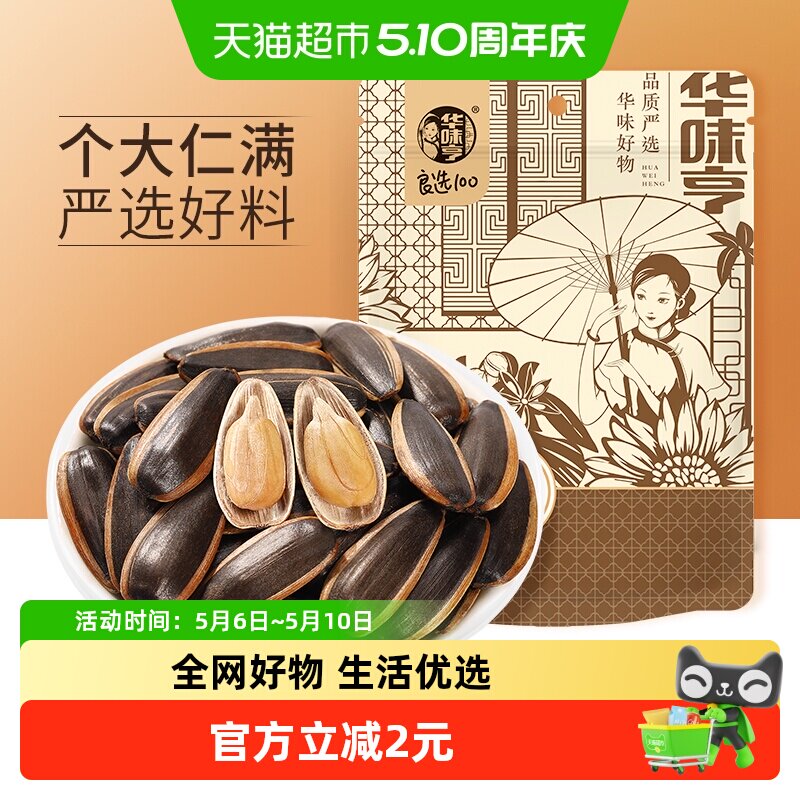 华味亨山核桃味香瓜子500g大颗粒葵花子坚果炒货零食