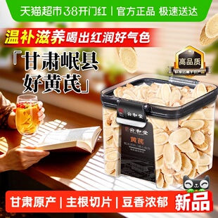 黄芪片中草药材党参当归黄芪茶甘肃岷县泡水喝正宗气血三宝北芪粉