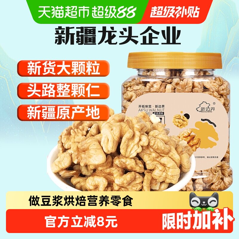 新边界原味大核桃仁新疆阿克苏薄皮核桃仁300g整颗坚果干零食特产