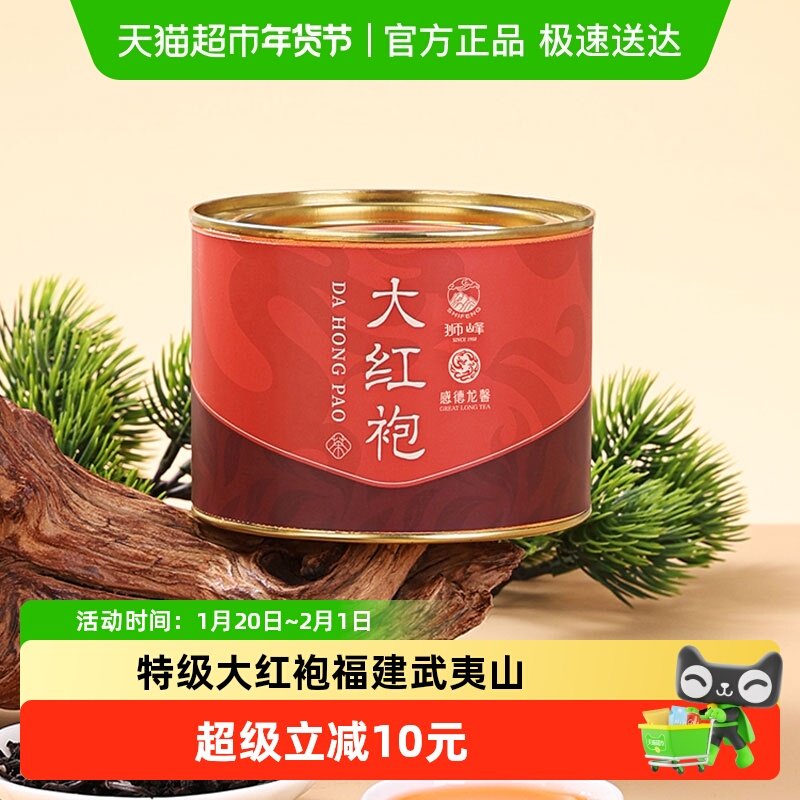 狮峰牌大红袍特级乌龙茶叶60g福建武夷山岩茶独立罐装自己喝,茶,大红袍,淘宝优惠券,粉丝福利购,淘宝优惠卷