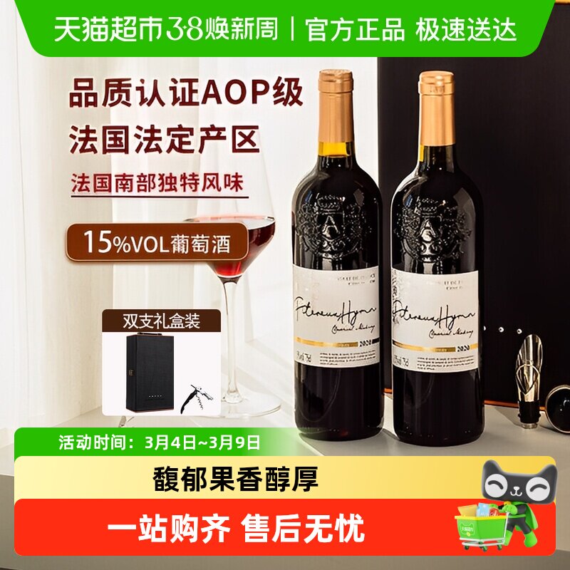法国进口红酒礼盒装圣歌AOP级赤霞珠干红葡萄酒原酒进口送礼
