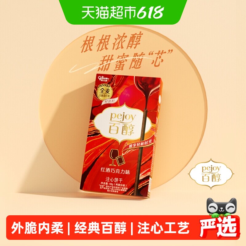 格力高饼干百醇红酒巧克力味红酒风味凑单