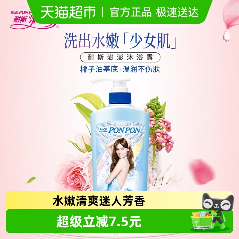 耐斯澎澎1200g清爽芳香沐浴露保湿滋润弹润亮泽温和清洁水嫩肌肤