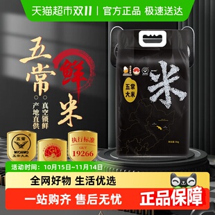 壹升善粮优质一等五常大米真空东北大米GB T19266鹰标地标黑龙江