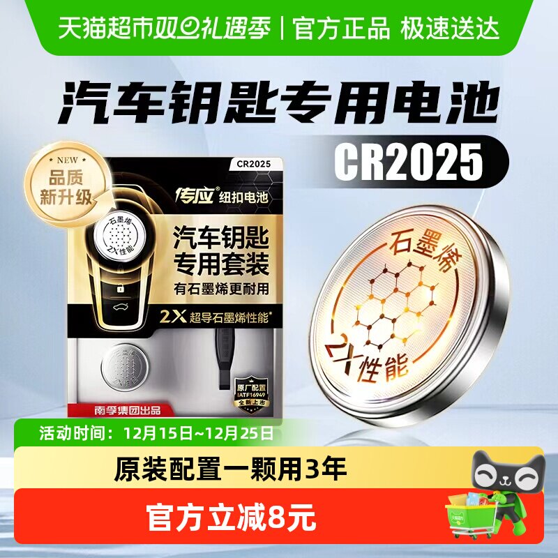 南孚传应CR2025汽车钥匙遥控器纽扣电池适用大众奔驰奥迪宝马日
