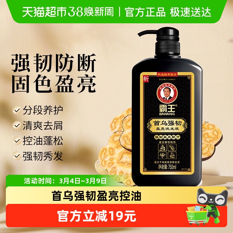 霸王首乌强韧洗发液洗发水750ml何首乌盈亮洗头膏黑芝麻控油蓬松