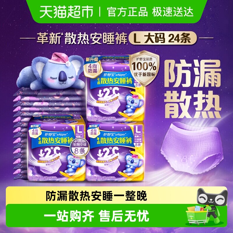 护舒宝考拉散热安睡裤安心裤L码夜用超薄透气裤型卫生巾姨妈巾