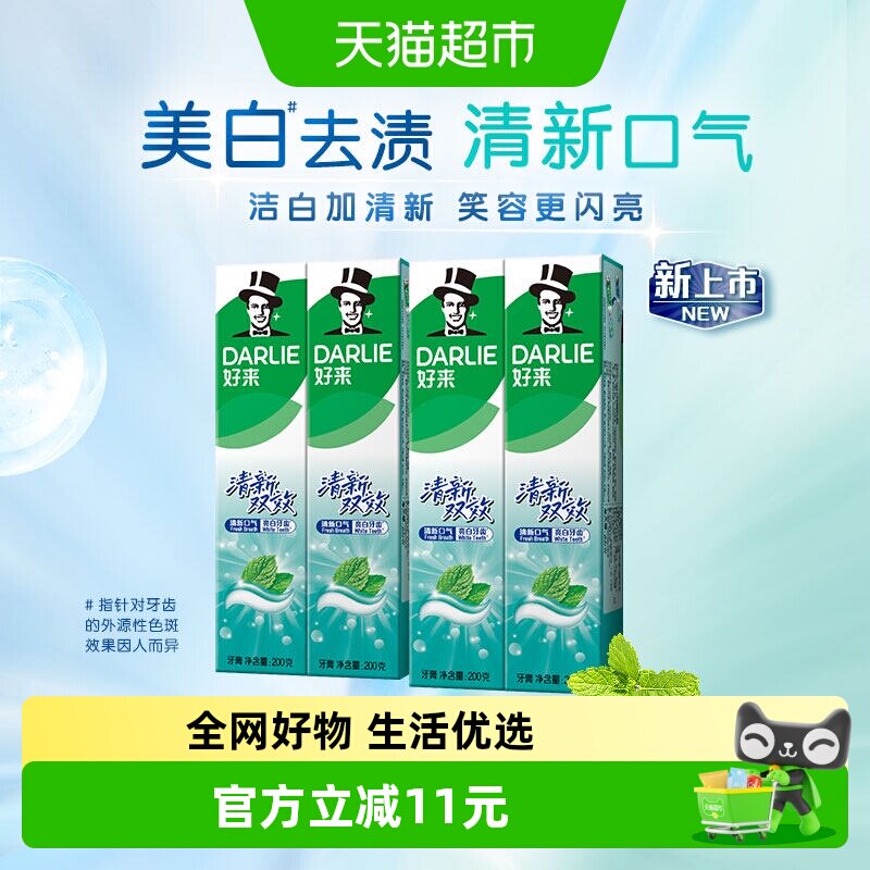 DARLIE好来黑人清新双效200g*4大容量牙膏成人含氟亮白清新口气