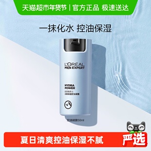 欧莱雅男士水能保湿控油哑光凝露男士面霜补水脸部乳液擦脸护肤品