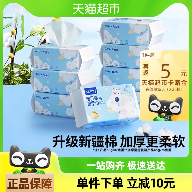 澳贝婴儿棉柔巾80抽x8包贝肯熊新生宝宝一次性洗脸巾湿纸非湿巾