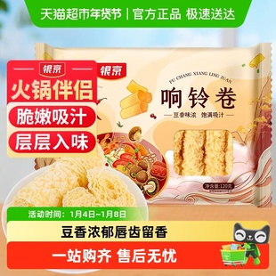 银京精品响铃卷120g豆皮卷油炸腐竹火锅食材螺蛳粉豆制品