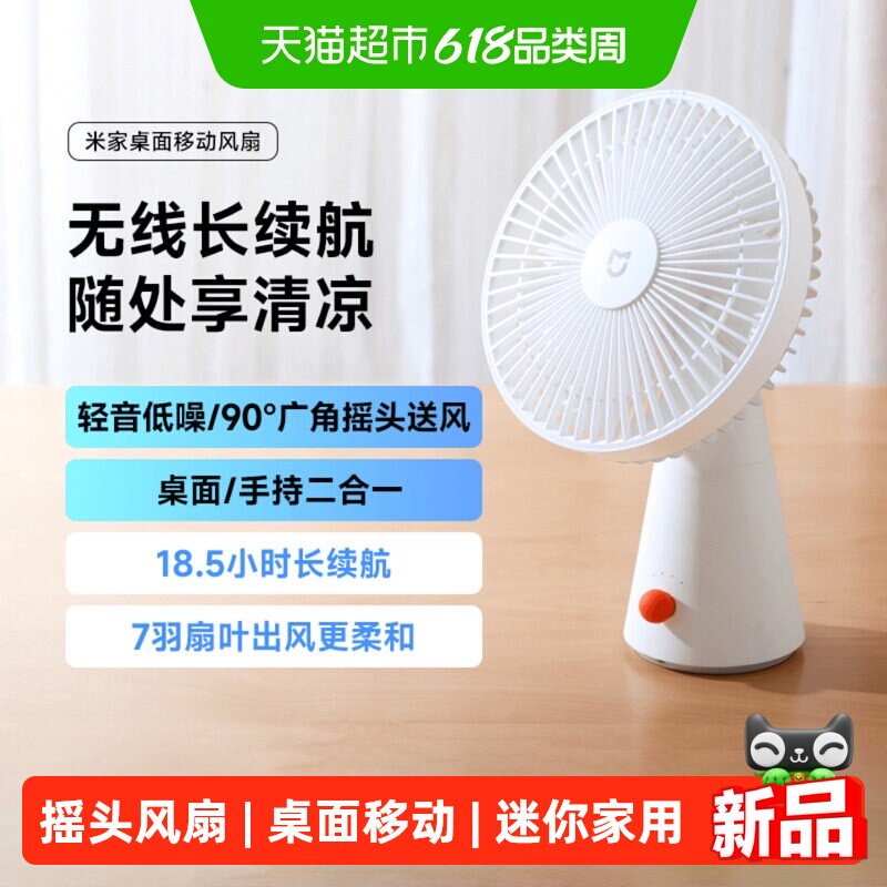 小米米家桌面移动风扇迷你家用小风扇可调节小型便携摇头式风扇/