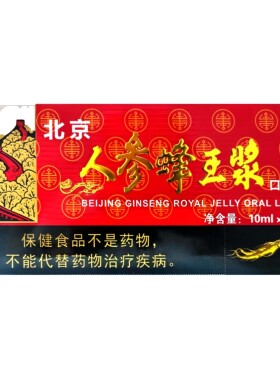 北京人参蜂王浆·维佳牌调节免疫低下口服液延缓衰老中老年保健品