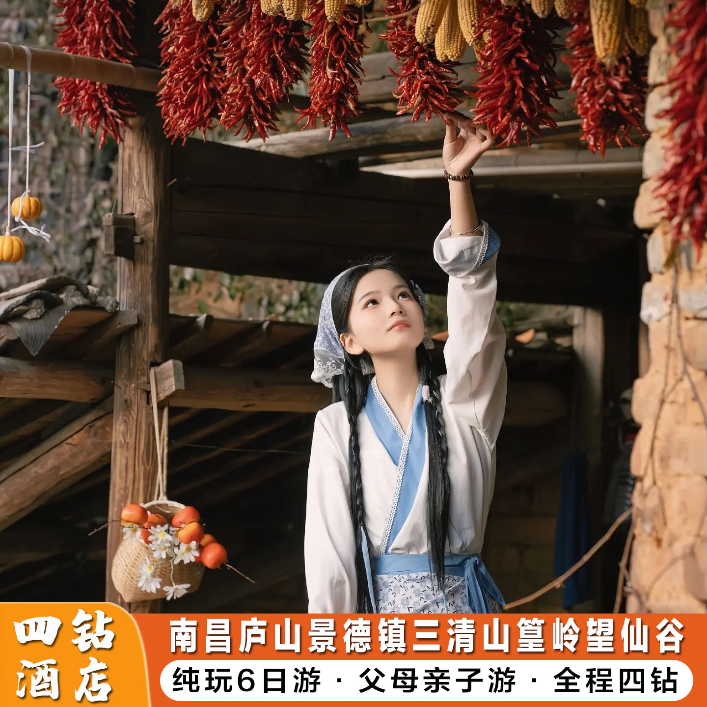 江西旅游