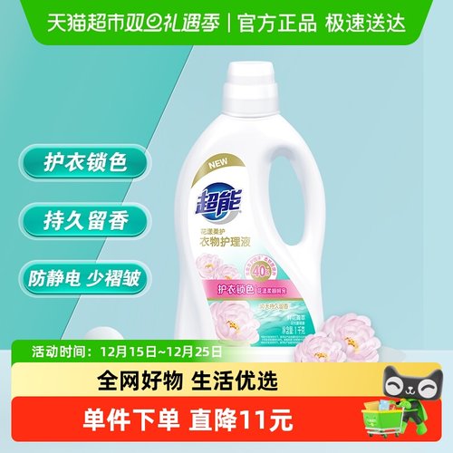 超能花漾柔护衣物护理液1kg×1瓶