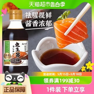 【包邮】日本料理鱼生酱油三文鱼刺身生鱼片寿司蘸料海鲜酱料调料