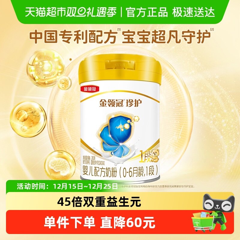 【品牌新客】伊利金领冠珍护1段280gx1罐0-6月新生儿宝宝牛奶粉