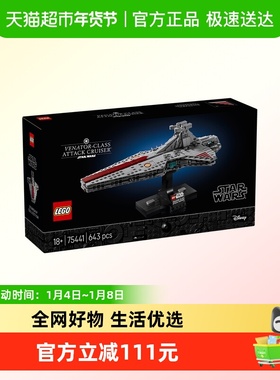 LEGO/乐高75441 狩猎者级攻击巡洋舰拼插积木【6仓正品行货】