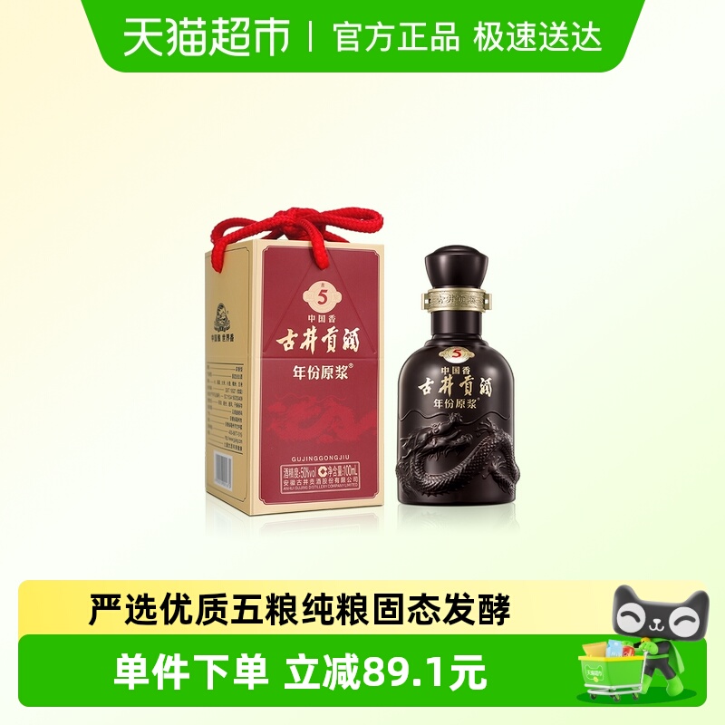 古井贡酒50度古5小酒