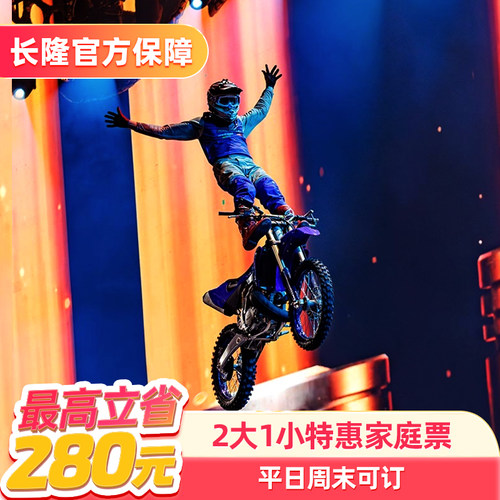 [珠海横琴《长隆秀》-特惠家庭票]长隆官方特惠门票