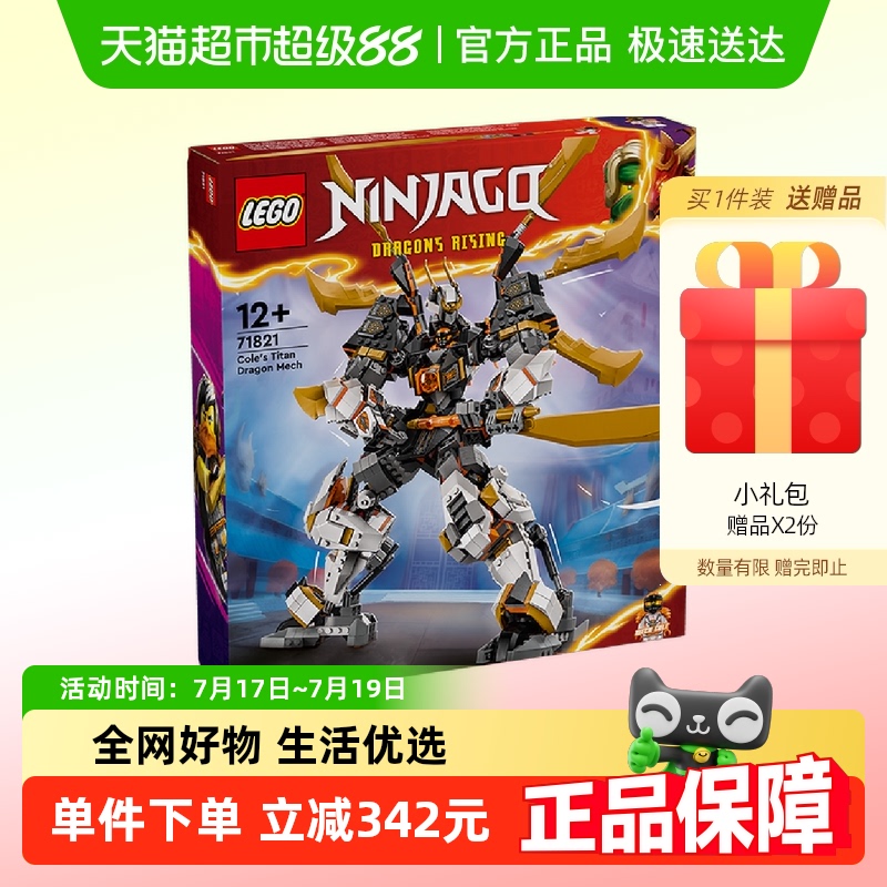 乐高泰坦神龙机甲儿童拼插积木