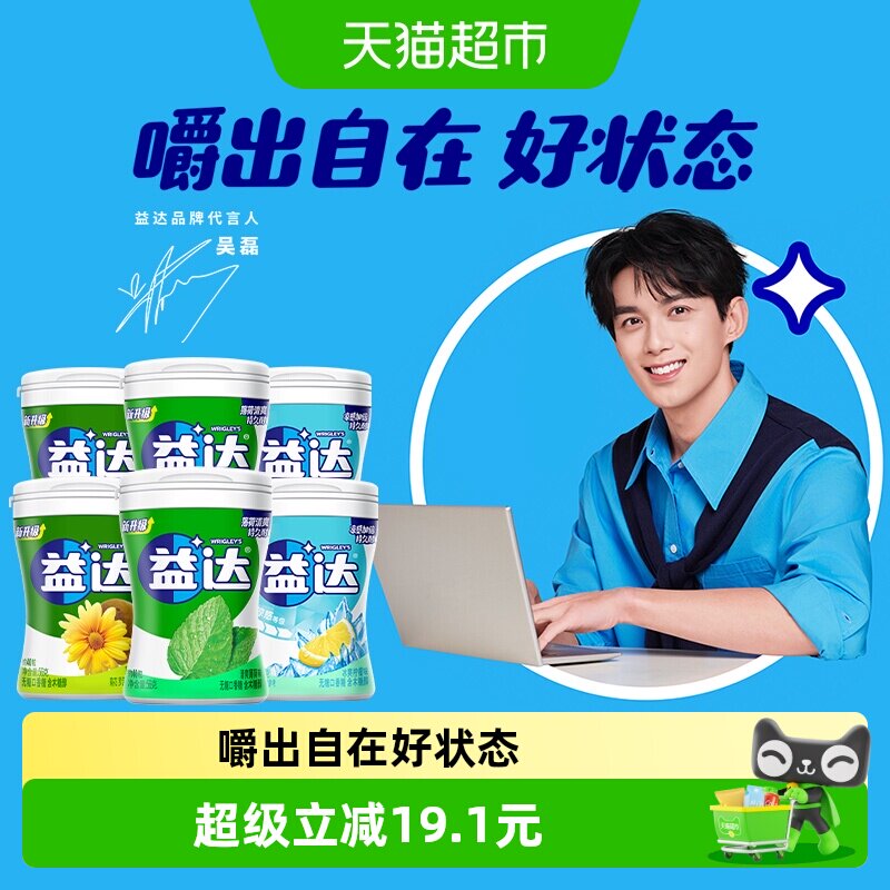 益达冰柠草本薄荷味0糖口香糖56g*6瓶聚餐饭后清新口气糖果小零食