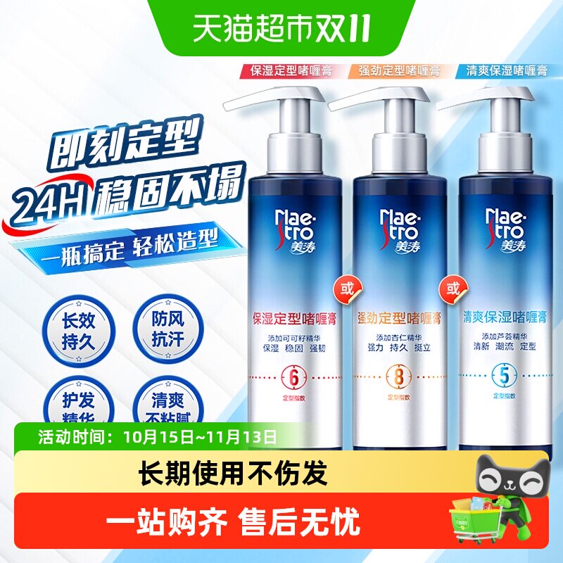 美涛美涛强力保湿定型啫喱水膏自然蓬松清香头发持久造型发胶