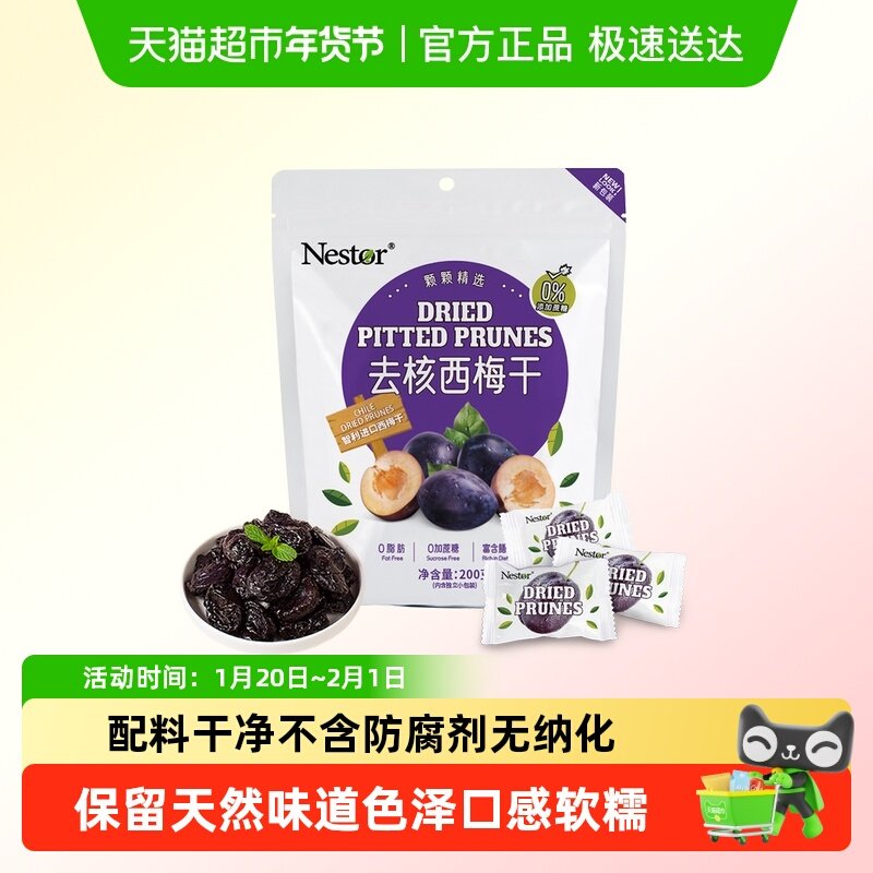 Nestor智利进口去核西梅干口感软糯天然果甜,零食/坚果/特产,梅类制品,淘宝优惠券,粉丝福利购,淘宝优惠卷