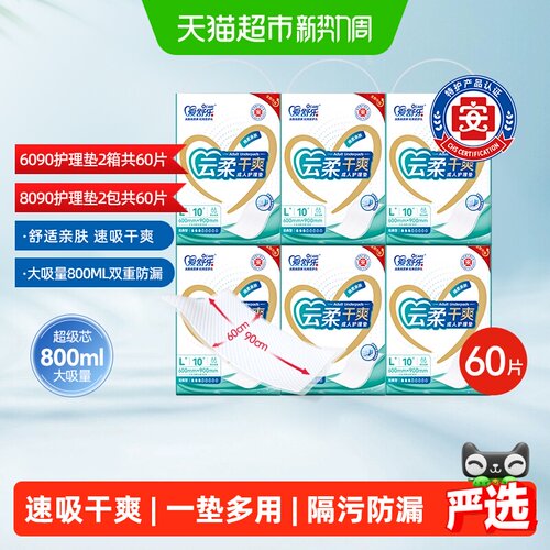 爱舒乐隔污防漏成人护理垫