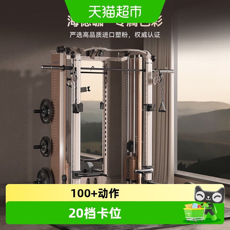 HEAD海德镜炼轻奢龙门架商用史密斯机卧推深蹲架飞鸟综合训练器材