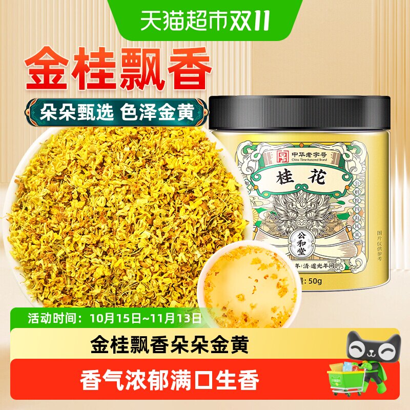 桂花非特级金桂干花新鲜食用搭云南玫瑰蜂蜜东西桂花茶叶中草药材