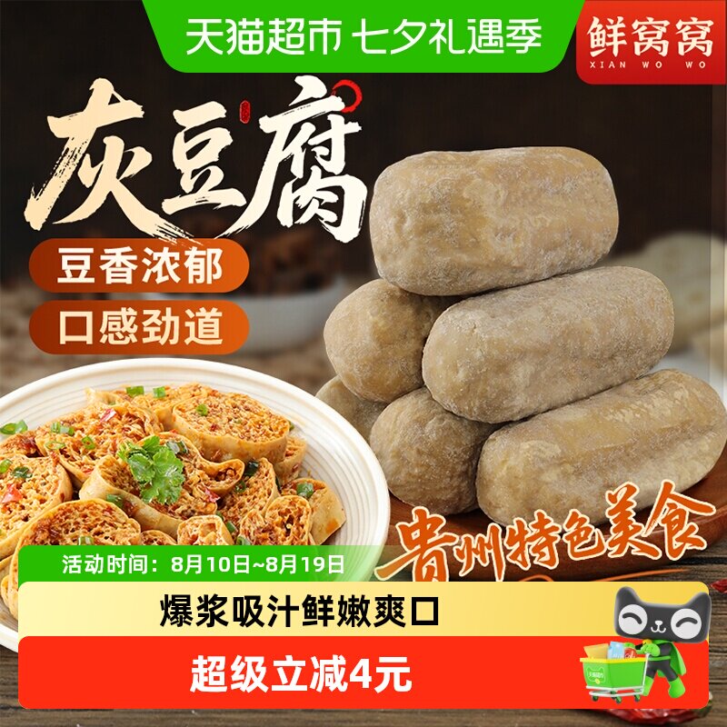 鲜窝窝灰豆腐230g地锅柴火灰豆腐长条灰豆干贵州特产火锅凉拌食材