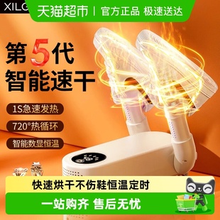 XILGARI智能定时烘鞋 器烘干机干湿两用神 器除臭杀菌家用小型干鞋