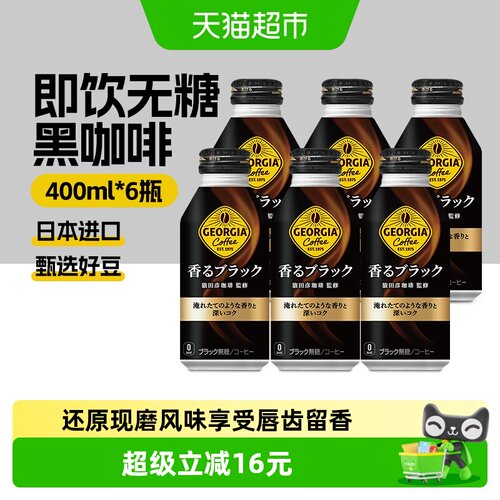 可口可乐即饮黑咖啡饮料