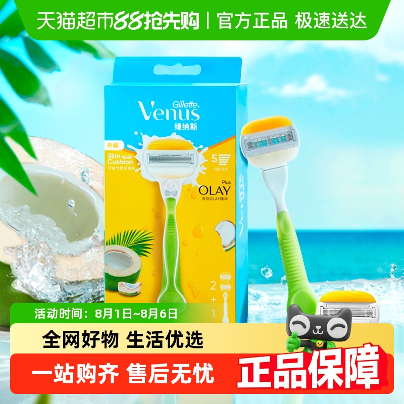 吉列椰椰刀女士脱毛刀