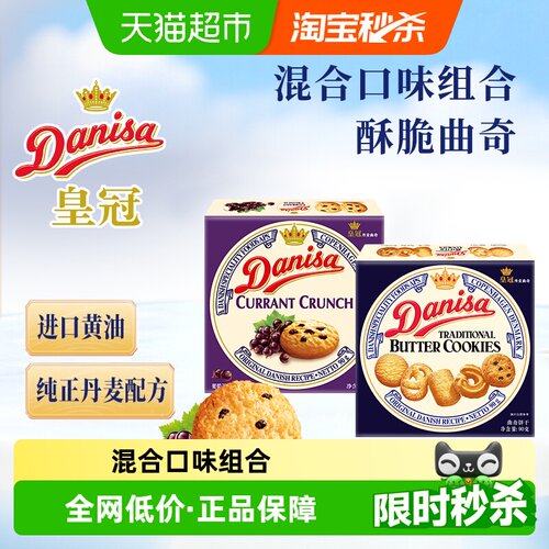 皇冠进口黄油曲奇饼干组合