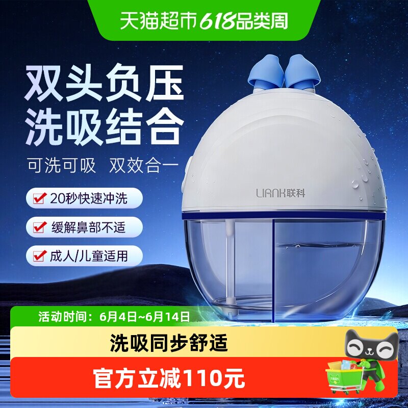 联科负压电动双头洗鼻器儿童成人家用鼻炎鼻塞冲洗器吸鼻器医用